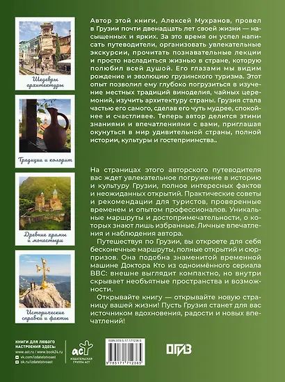 Грузия. Самые интересные места - фото 2