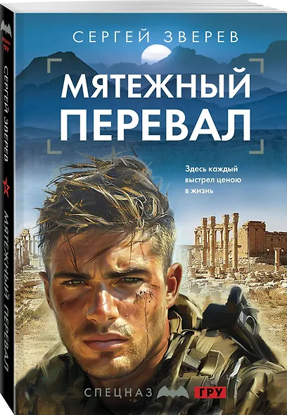 Мятежный перевал - фото 3