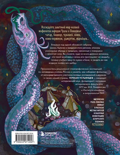 Демонология Урала и Поволжья. Зловредные чуды, духи-кереметы и банный староста - фото 2
