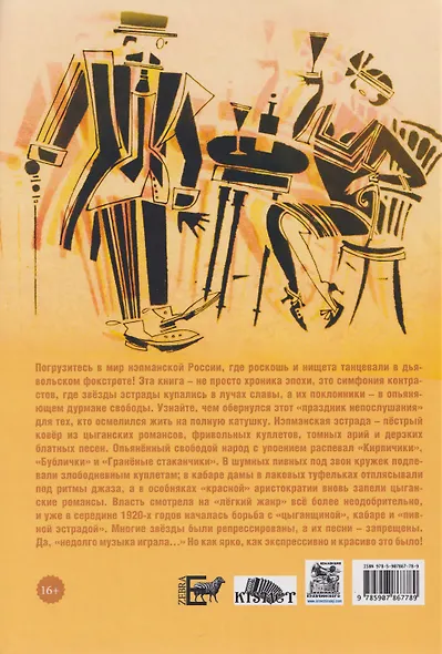 В угаре НЭПа. Песни и развлечения эпохи 1920х годов - фото 2