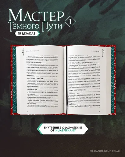 Мастер темного пути. Том 1 - фото 4