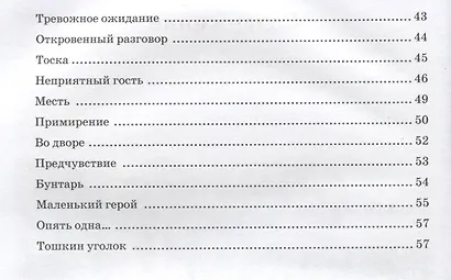 Тошка, собачкин сын. Сказочная повесть о верной собачке - фото 7