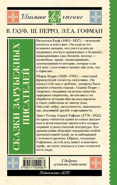 Карлик нос. Сказки зарубежных писателей - фото 2