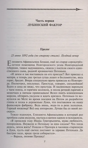 Лукинский фактор - фото 4