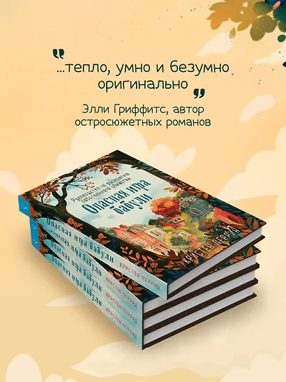 Опасная игра бабули. Руководство по раскрытию собственного убийства (#1) (формат клатчбук) - фото 7