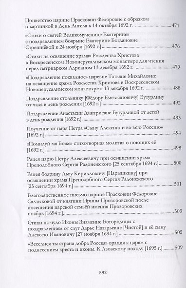Стих торжества: рождение русской оды, последняя четверть XVII - начало XVIII века: монография - фото 5