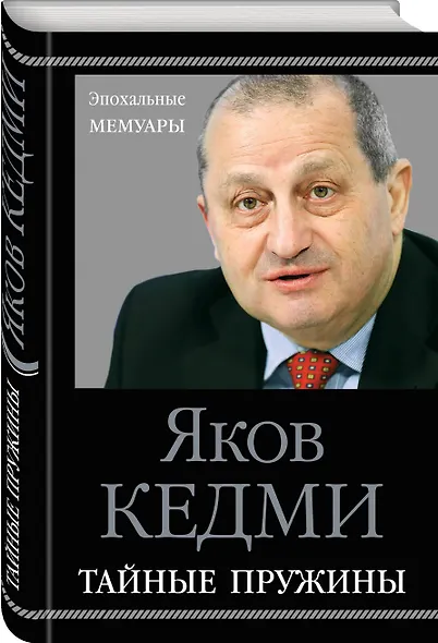 Тайные пружины - фото 3