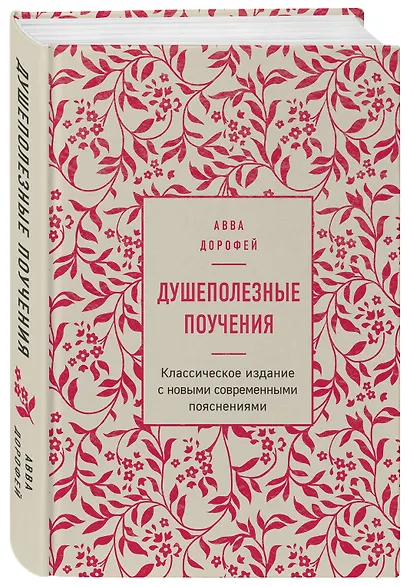 Душеполезные поучения - фото 3