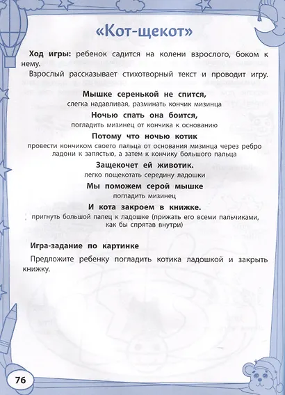 Большая книга игр перед сном для развития ребенка: 2+ - фото 5