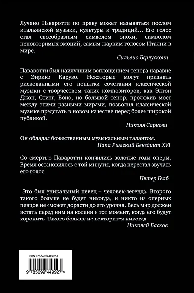 Лучано Паваротти - фото 2