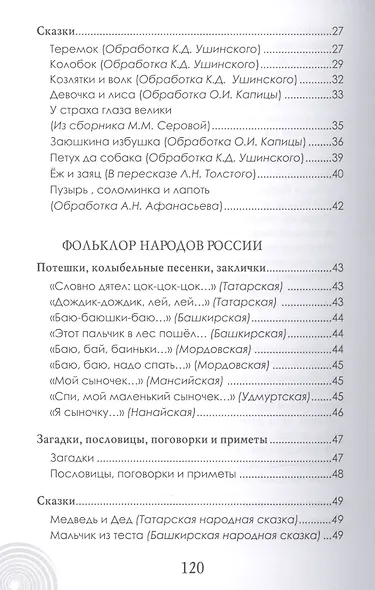 Хрестоматия для детского сада. Младшая группа - фото 4