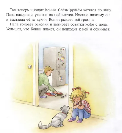 Конни и неприятности - фото 4