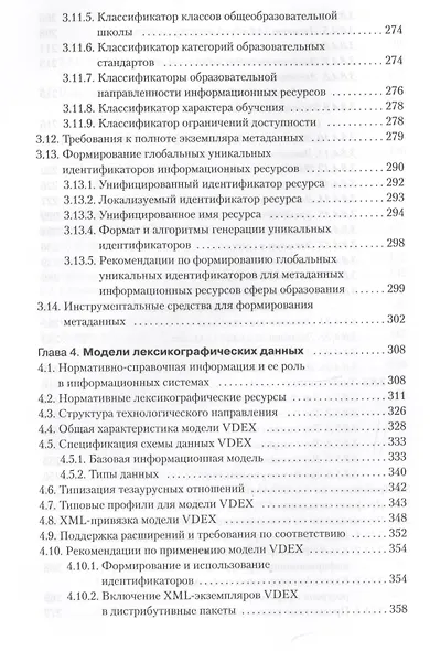 Принципы и технологические основы создания открытых образовательных сред - фото 5