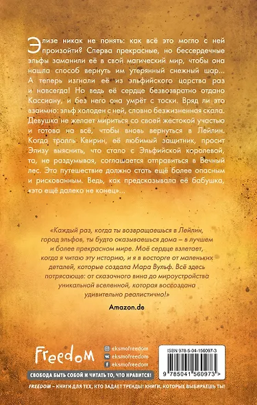 Лёгкое пёрышко. Как шёпот времени (#2) - фото 2