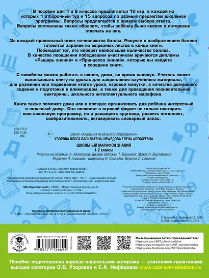 Школьный марафон знаний. 1-2 классы - фото 2