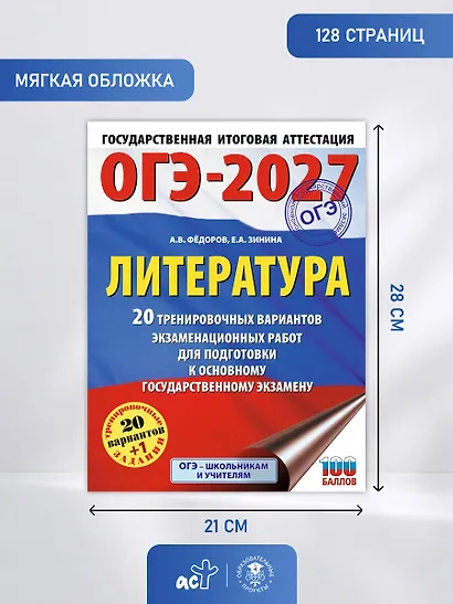 ОГЭ-2027. Литература.20 тренировочных вариантов экзаменационных работ для подготовки к основному государственному экзамену - фото 9