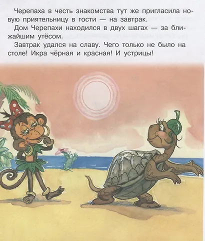 Обезьяна и черепаха - фото 4
