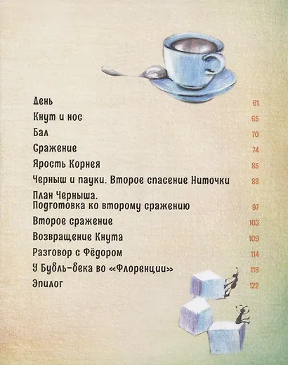 Спасение клана или муравьиные истории - фото 3