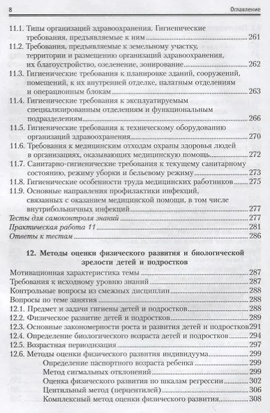 Общая и военная гигиена. Учебное пособие - фото 8