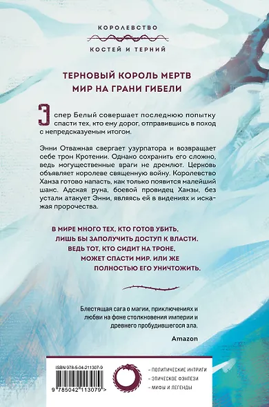 Комплект из 4-х книг (Терновый Король + Мертвый принц + Кровавый рыцарь + Настоящая королева) - фото 9