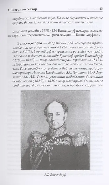 Усадьбы Подмосковья. История. Владельцы. Жители. Архитектура - фото 7