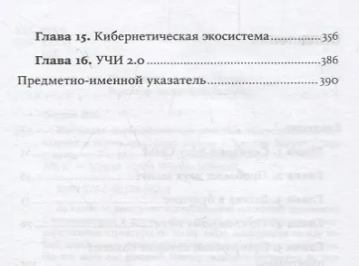 Последнее изобретение человечества: Искусственный интеллект и конец эры Homo sapiens - фото 3