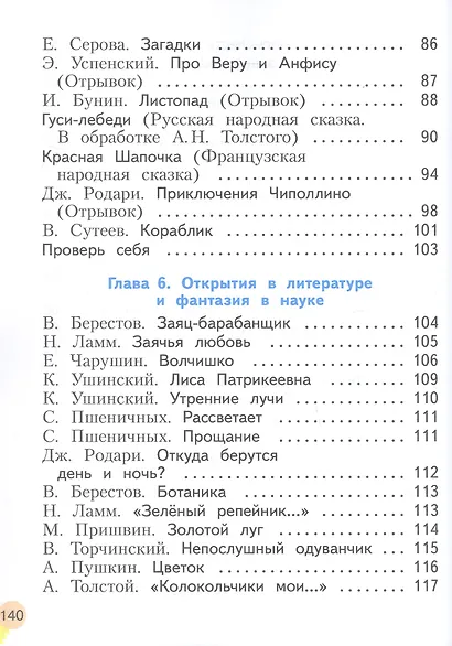 Литературное чтение. 1 класс. Учебное пособие. ФГОС 2021 - фото 5