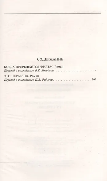 Когда прерывается фильм / Это серьезно - фото 2