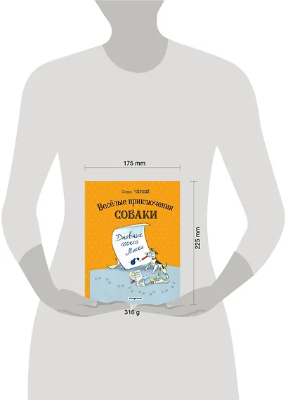 Веселые приключения собаки. Дневник фокса Микки (ил. А. Елисеева) - фото 10
