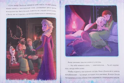 Холодное сердце 1+2. Коллекция приключений. - фото 5