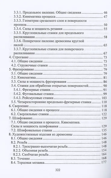 Производство товаров народного потребления из древесины - фото 3