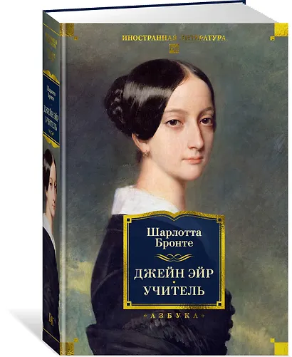 Джейн Эйр. Учитель - фото 3