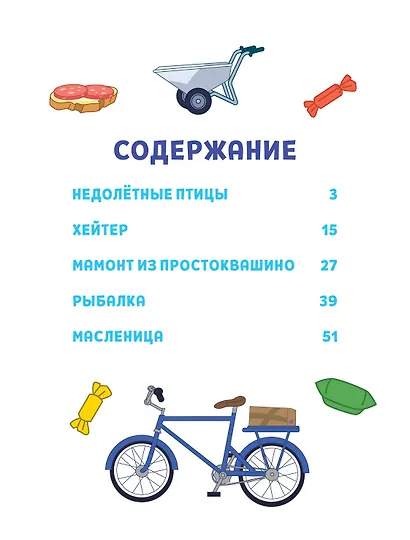 Простоквашино. Деревенские приключения. Часть 5. Хобби Шарика - фото 11