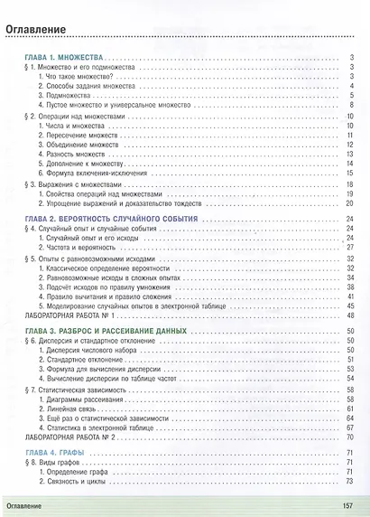 Математика. Вероятность и статистика. 8 класс. Углублённый уровень. Учебник - фото 3