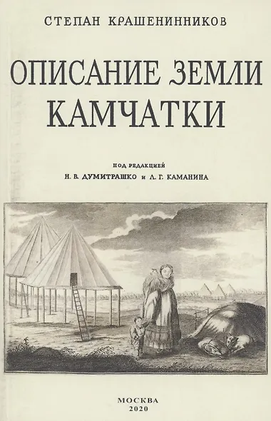 Описание земли Камчатка - фото 1