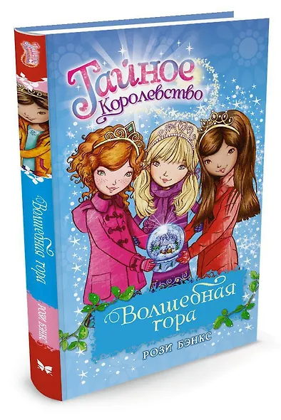 Волшебная гора - фото 2