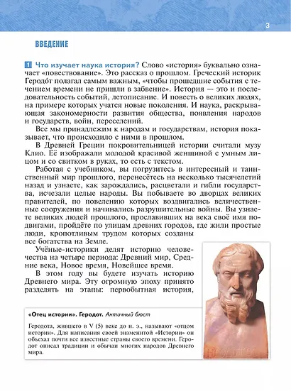 История. Всеобщая история. История Древнего мира. 5 класс. Учебник - фото 4