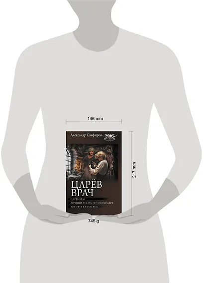 Царёв врач - фото 9