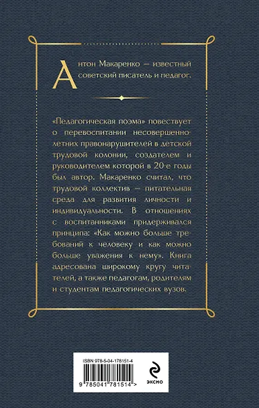 Педагогическая поэма - фото 2