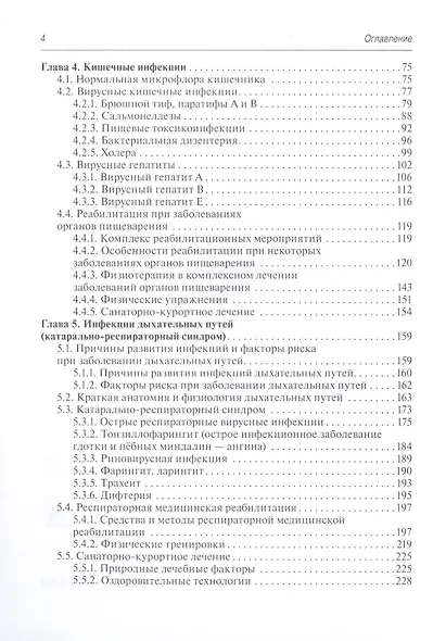 Медико-социальная реабилитация после инфекционных заболеваний - фото 3