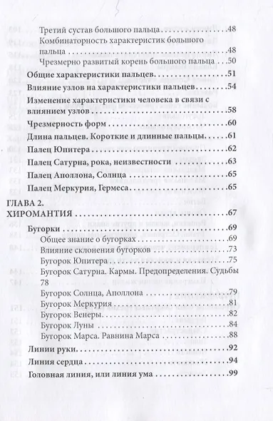 Самоучитель по хиромантии - фото 4