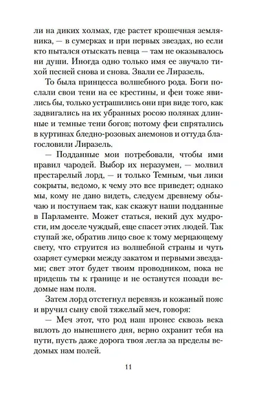 Дочь короля Эльфландии - фото 11