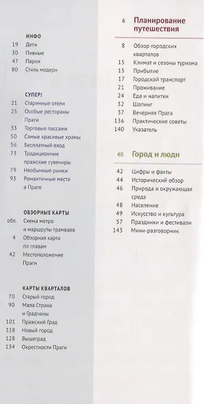 Путеводитель Прага. С мини-разговорником (+ флип-карта) - фото 2