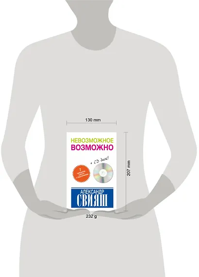 Невозможное возможно (+CD) - фото 3