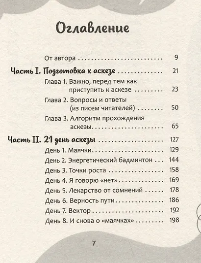 Аскеза в новую жизнь. Худей, сияй, богатей - фото 3