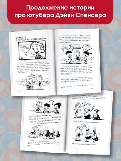 Школьник-ютубер. Дальше - больше - фото 5