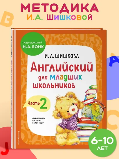 Английский для младших школьников. Учебник. Часть 2 - фото 4