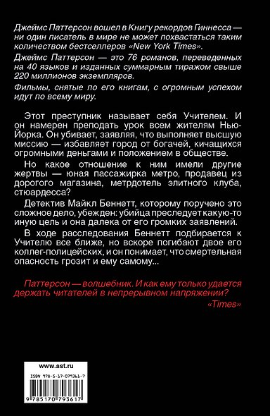 Гонка на выживание: роман - фото 2