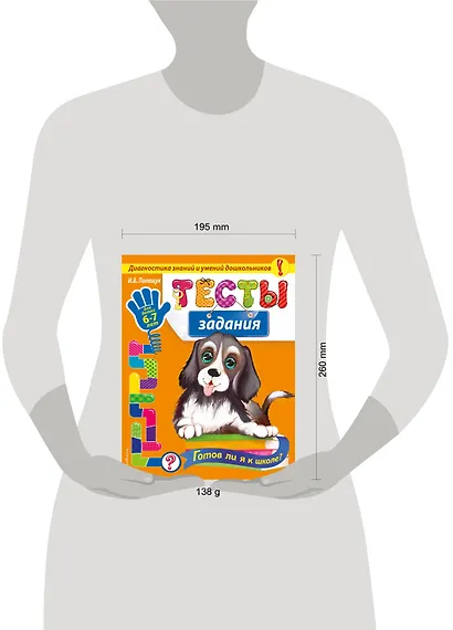 Тесты-задания: для детей 6-7 лет. Готов ли я к школе? - фото 4
