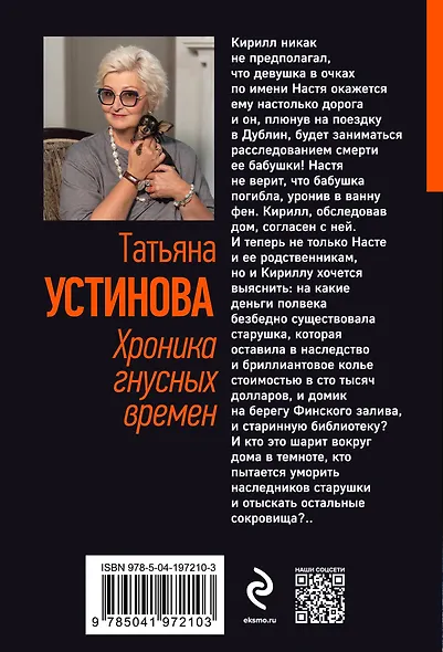 Хроника гнусных времен - фото 2